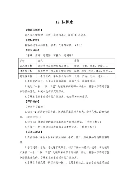 青岛版小学科学一年级上册12认识水
