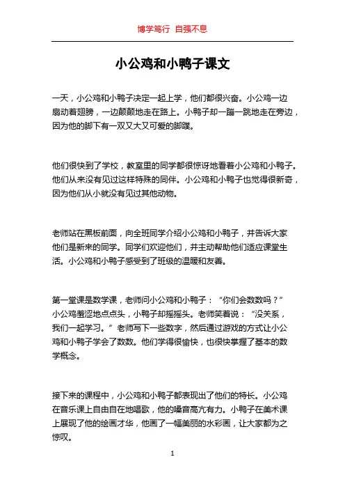 小公鸡和小鸭子课文