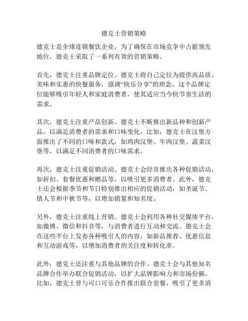 德克士营销策略