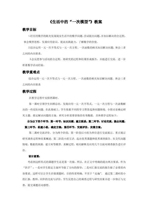 《生活中的“一次模型”》教案1