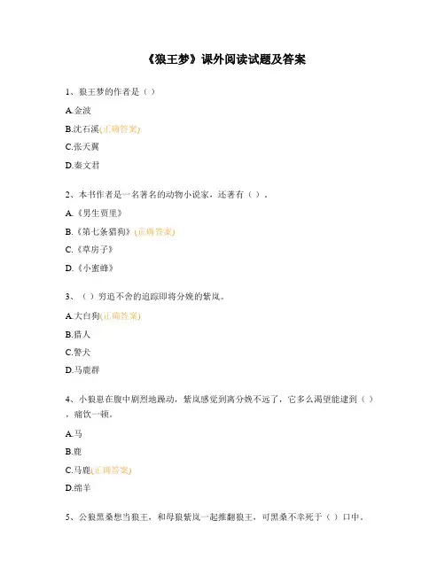 《狼王梦》课外阅读试题及答案