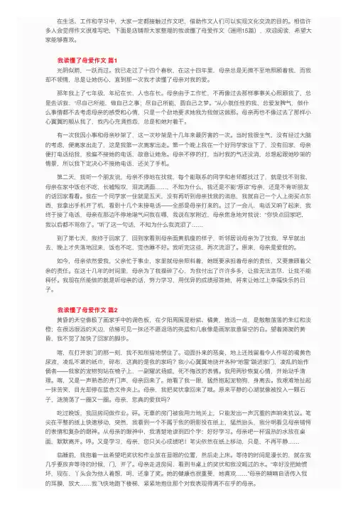 我读懂了母爱作文（通用15篇）