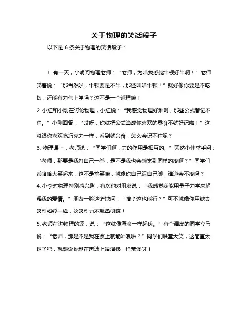 关于物理的笑话段子