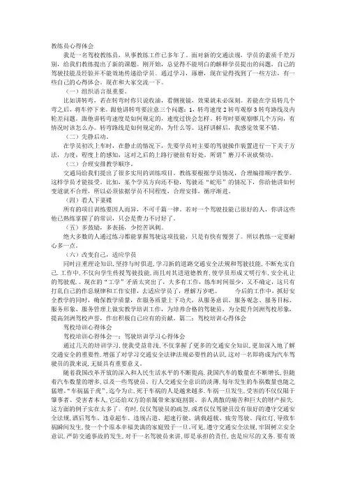 机动车教练员培训安全心得体会