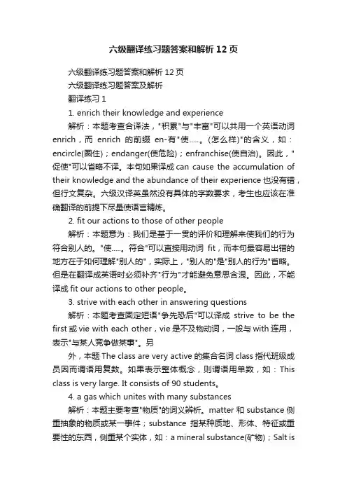六级翻译练习题答案和解析12页