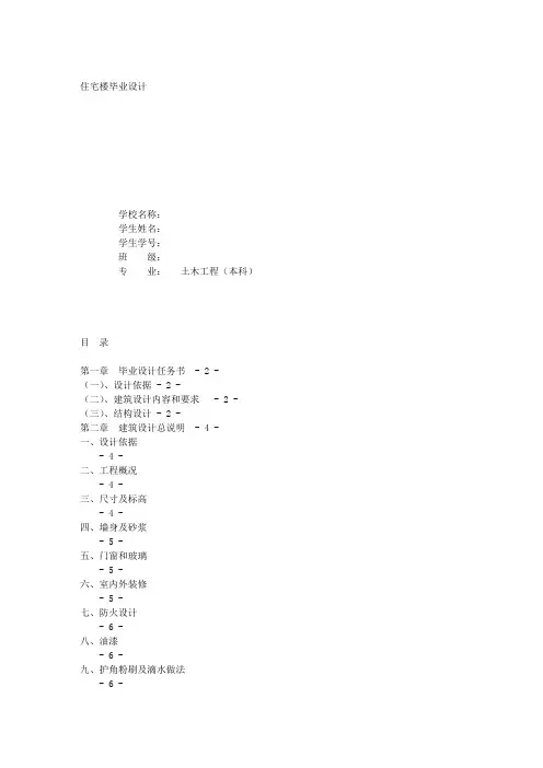 住宅楼毕业设计