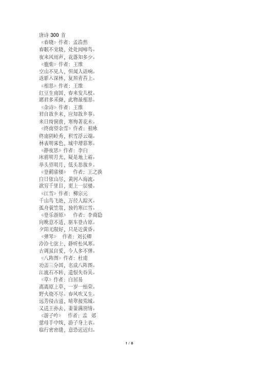 唐诗300首(全新版)