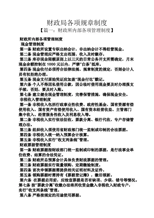财政局各项规章制度