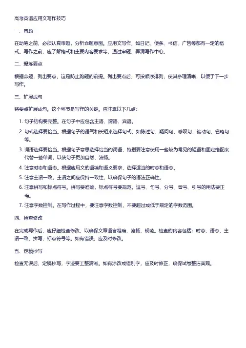 高考 英语应用文