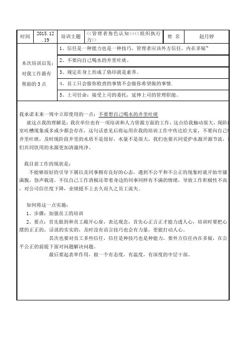 学以致用行动计划表