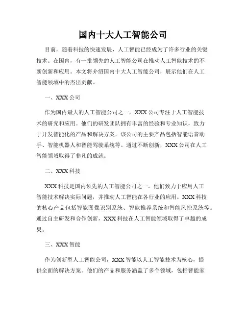 国内十大人工智能公司