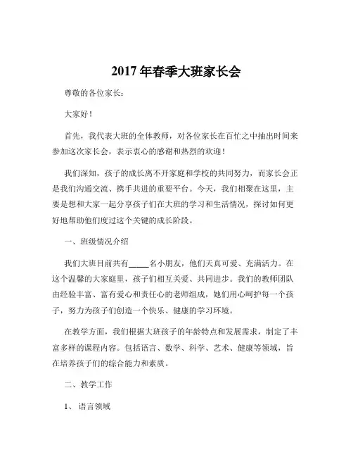 2017年春季大班家长会