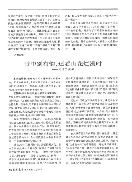 香中别有韵还看山花烂漫时——对话王笑梅