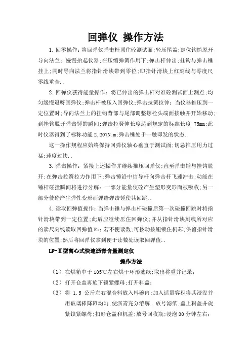 回弹仪操作规程