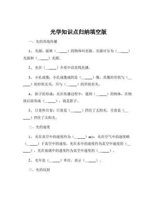 光学知识点归纳填空版