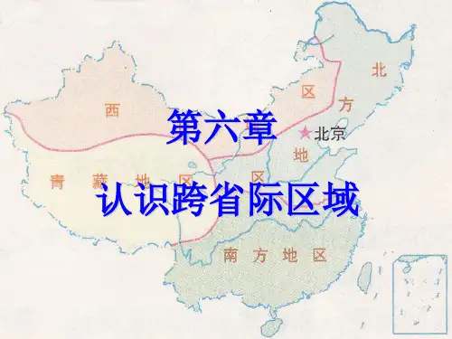 《6.1 东北三省——辽阔富饶的“黑土地”》课件