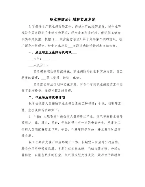 职业病防治计划和实施方案（3篇）