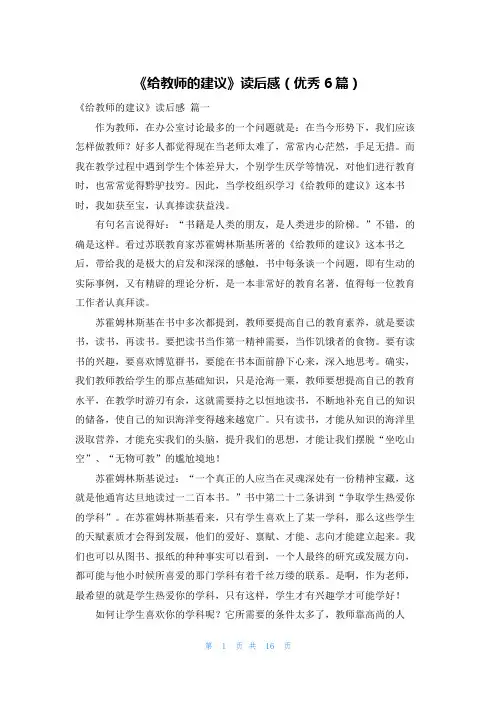 《给教师的建议》读后感(优秀6篇)
