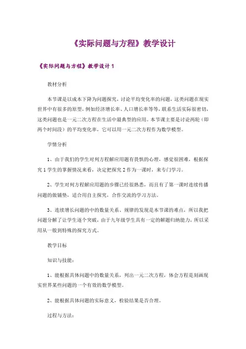 《实际问题与方程》教学设计