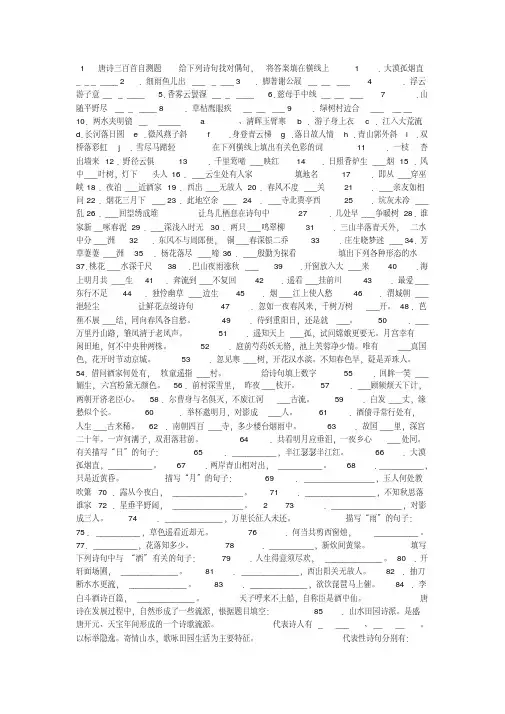 唐诗三百首测试题