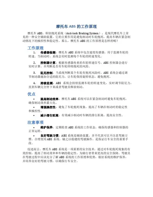 摩托车abs的工作原理