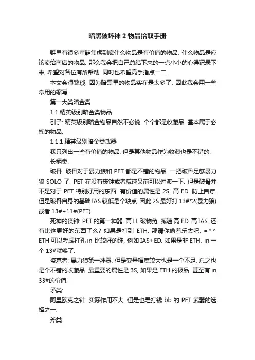 暗黑破坏神2物品拾取手册