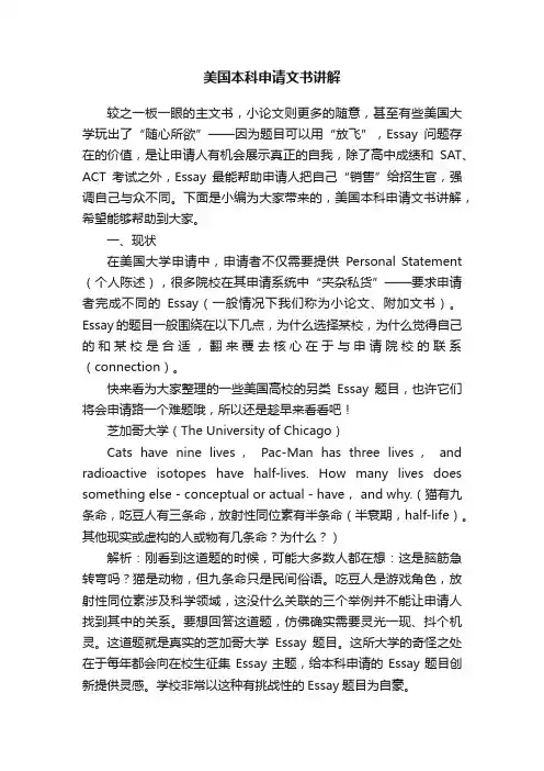 美国本科申请文书讲解