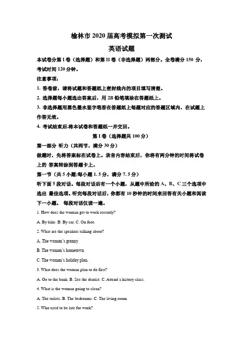 2020届陕西省榆林市高三高考一模英语试题 (解析版)