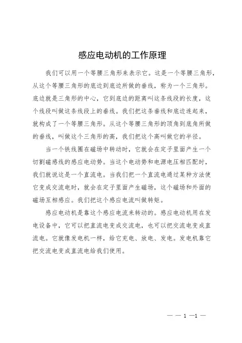 感应电动机的工作原理