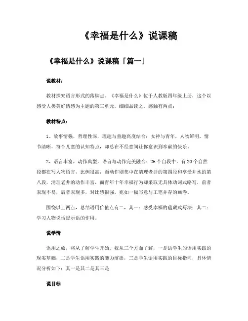 《幸福是什么》说课稿