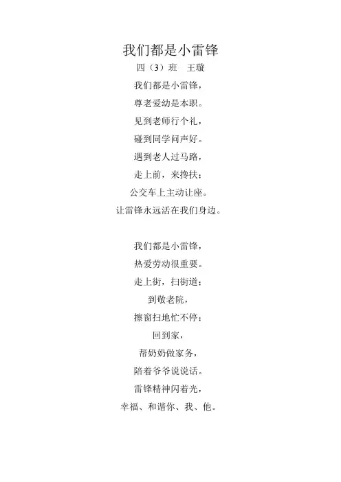 儿歌(我们都是小雷锋)