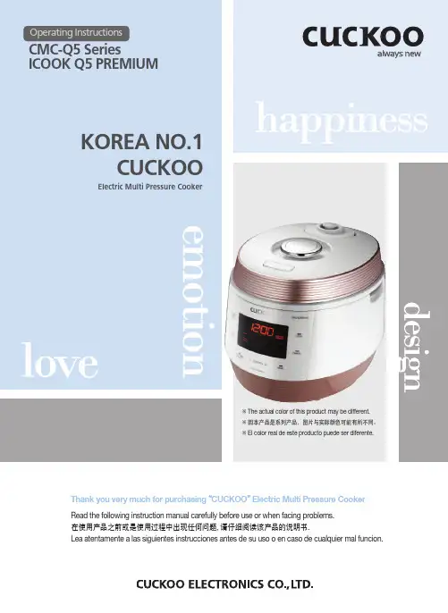 Cuckoo cmc-q5 series 使用说明书