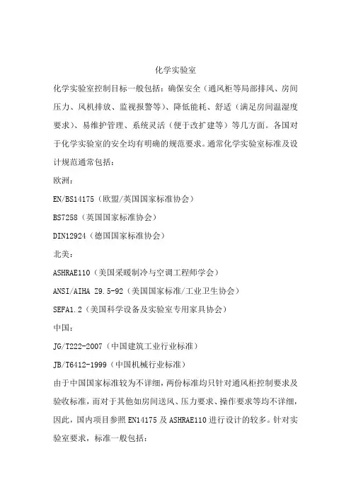 化学实验室通风要求