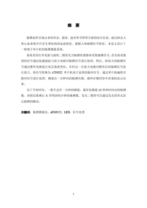 基于对单片机的脉搏测量仪的设计