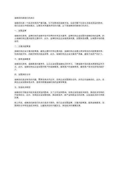 金融危机给我们的启示