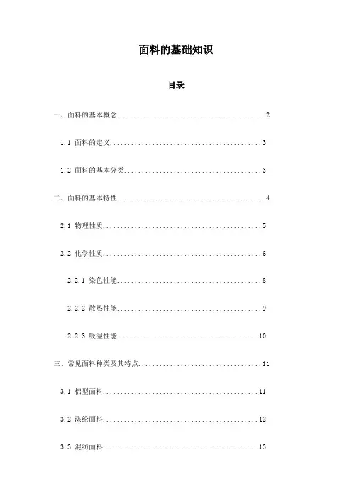 面料的基础知识