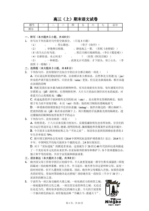 浙江省宁波市高三(上)期末语文试卷(含答案)