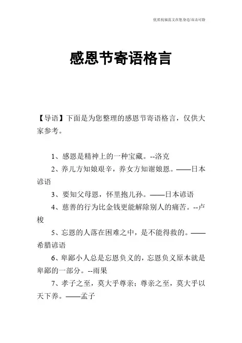 感恩节寄语格言