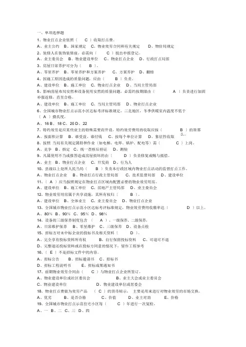 最新物业管理概论试题含答案合集(整理)