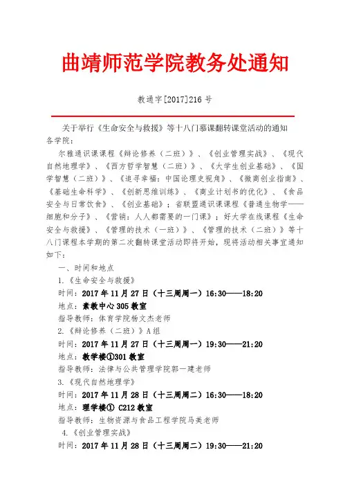 曲靖师范学院教务处通知
