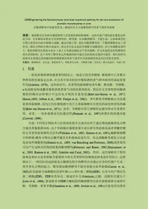 葡萄酒微生物 文章翻译