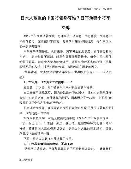历史趣谈：日本人敬重的中国将领都有谁？日军为哪个将军立碑