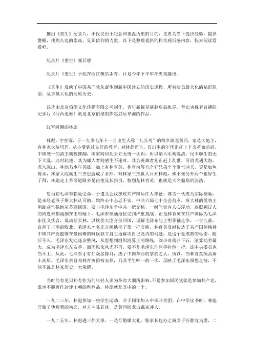 纪录片《重生》观后感10篇