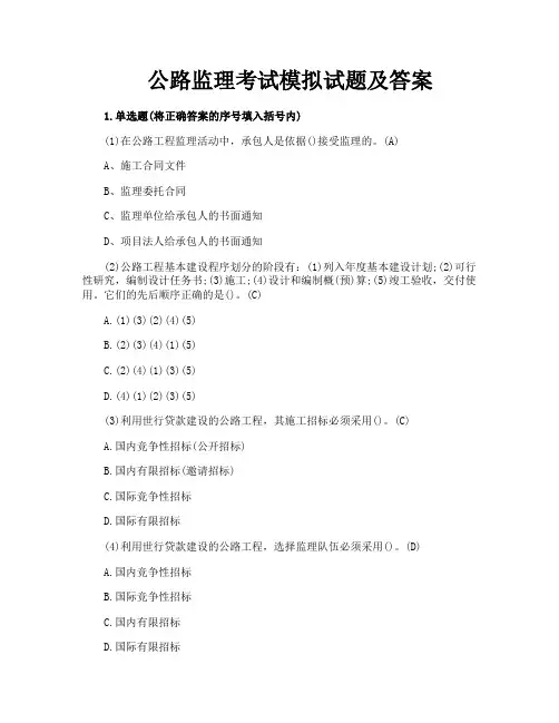 公路监理考试模拟试题及答案