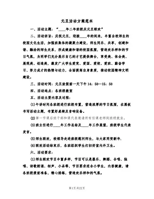 元旦活动方案范本(7篇)
