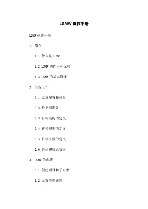 LSMW操作手册