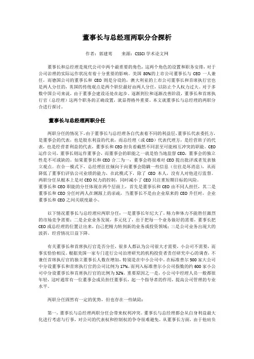 董事长与总经理两职分合探析