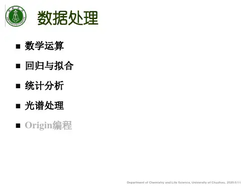 Origin8-数据处理(新)