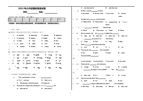 2013年广州-小升初模拟考英语试卷-—A3版