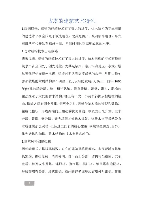 建筑知识-古塔的建筑艺术特色
